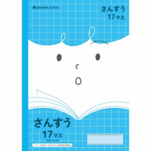 （まとめ買い）ショウワノート 学習帳 ジャポニカフレンド B5判 さんすう 17マス JFL-2 075010020 〔10冊セット〕