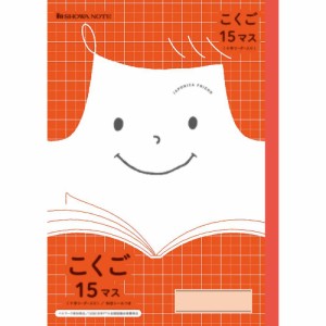 【メール便発送】ショウワノート 学習帳 ジャポニカフレンド B5判 こくご 15マス十字リーダー入 JFL-10