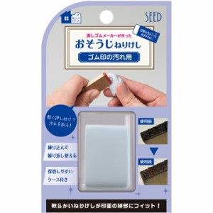 【メール便発送】シード ゴム印の汚れ用ねりけしCE H-CE-GM