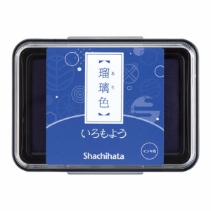 【メール便発送】シヤチハタ スタンプパッド いろもよう 瑠璃色(るりいろ) HAC-1-B