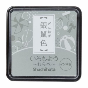 【メール便発送】シヤチハタ スタンプパッド いろもよう わらべ ミニサイズ 銀鼠色(ぎんねずいろ) HAC-S1-GR