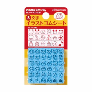 【メール便発送】シヤチハタ おなまえスタンプ用 大文字イラストゴムシート GA-CGE1