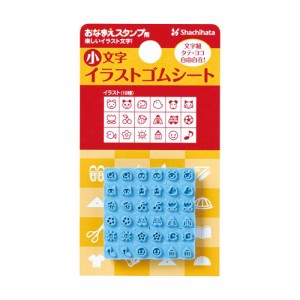 【メール便発送】シヤチハタ おなまえスタンプ用 小文字イラストゴムシート GA-CGE2