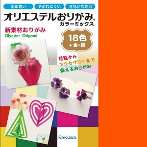 【メール便発送】カクワ オリエステルおりがみ カラーミックス 18色+金・銀 20枚 KKW-01