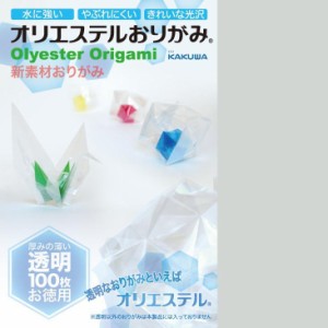 （まとめ買い）カクワ オリエステルおりがみ 透明 100枚 お徳用 KKW-26 〔5冊セット〕