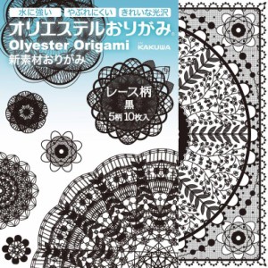 （まとめ買い）カクワ オリエステルおりがみ レース柄 黒 5柄10枚入 KKW-28 〔5冊セット〕