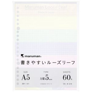 【メール便発送】マルマン 書きやすいルーズリーフ A5 20穴 5mm方眼罫 60枚 くすみカラーアソート L1332-99