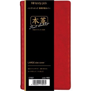 【メール便発送】ダイゴー ハンディピックカバー ラージサイズ 本革 赤 C7057