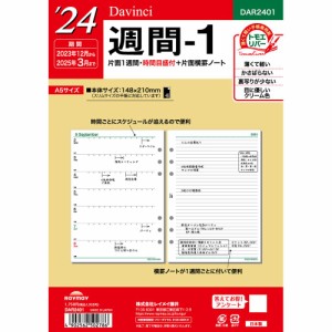 （まとめ買い）レイメイ藤井 ダヴィンチ 手帳用リフィル 2024年 A5 週間-1 片面1週間・時間目盛付＋横罫ノート DAR2401 〔×3〕