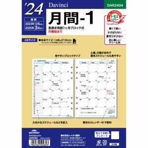 （まとめ買い）レイメイ藤井 ダヴィンチ 手帳用リフィル 2024年 A5 月間-1 見開き両面1ヶ月ブロック式・月曜始まりDAR2404 〔×3〕