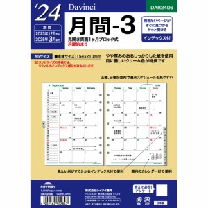 （まとめ買い）レイメイ藤井 ダヴィンチ 手帳用リフィル 2024年 A5 月間-3 見開き両面1ヶ月ブロック式・インデックス付 DAR2406 〔×3〕