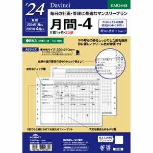 【メール便発送】レイメイ藤井 ダヴィンチ 手帳用リフィル 2024年 A5 月間-4 月間ガントチャートタイプ DAR2443