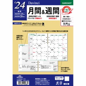 (まとめ買い)レイメイ藤井 ダヴィンチ 手帳用リフィル 2024年 A5 月間&週間 見開き両面1ヶ月ブロック式＆見開き両面1週間 DAR2407〔×3〕