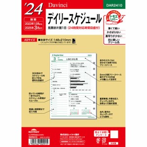 （まとめ買い）レイメイ藤井 ダヴィンチ 手帳用リフィル 2024年 A5 デイリー 1日1ページ・24時間対応 DAR2410 〔×3〕