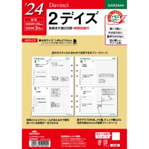 （まとめ買い）レイメイ藤井 ダヴィンチ 手帳用リフィル 2024年 A5 2デイズ 1ページ2日間・時間目盛付 DAR2444 〔×3〕