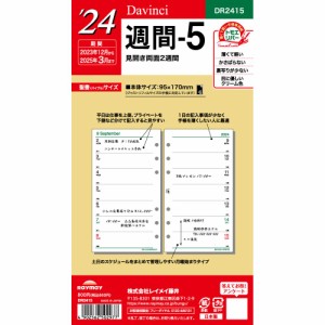 【メール便発送】レイメイ藤井 ダヴィンチ 手帳用リフィル 2024年 聖書 週間-5 見開き両面2週間 DR2415