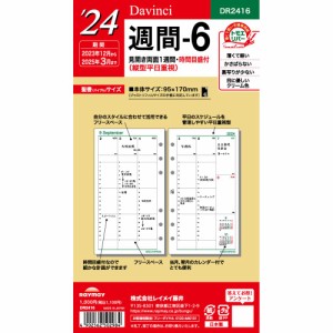 （まとめ買い）レイメイ藤井 ダヴィンチ 手帳用リフィル 2024年 聖書 週間-6 見開き両面1週間・時間目盛付・縦型平日重視 DR2416 〔×3〕