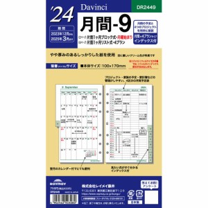 (まとめ買い)レイメイ藤井 ダヴィンチ 手帳用リフィル 2024年 聖書 月間-9 片面1ヶ月ブロック式 片面1ヶ月リスト式 DR2449〔×5〕