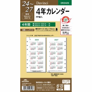 【メール便発送】レイメイ藤井 ダヴィンチ 手帳用リフィル 2024年 聖書 4年カレンダー DR2425