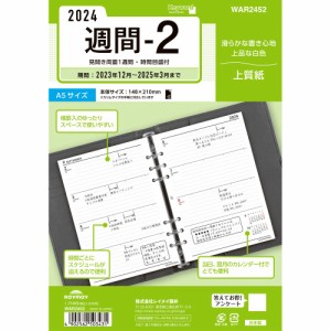 （まとめ買い）レイメイ藤井 キーワード 手帳用リフィル 2024年 A5 週間-2 見開き両面1週間・時間目盛付 WAR2452 〔×3〕