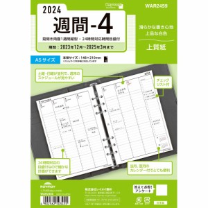 （まとめ買い）レイメイ藤井 キーワード 手帳用リフィル 2024年 A5 週間-4 見開き両面1週間・時間目盛付・縦型24時間対応 WAR2459〔×3〕