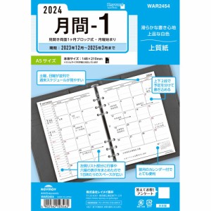 （まとめ買い）レイメイ藤井 キーワード 手帳用リフィル 2024年 A5 月間-1 見開き両面1ヶ月ブロック式・月曜始まり WAR2454 〔×3〕