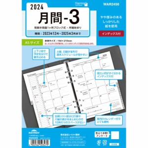 【メール便発送】レイメイ藤井 キーワード 手帳用リフィル 2024年 A5 月間-3 見開き両面1ヶ月ブロック式・インデックス付 WAR2456