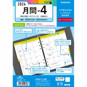 （まとめ買い）レイメイ藤井 キーワード 手帳用リフィル 2024年 A5 月間-4 見開き両面1ヶ月ブロック式 インデックス付WAR2450 〔×3〕