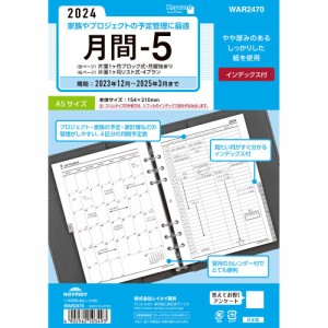 (まとめ買い)レイメイ藤井 キーワード 手帳用リフィル 2024年 A5 月間-5 片面1ヶ月ブロック式 片面1ヶ月リスト式 WAR2470〔×3〕