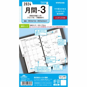 （まとめ買い）レイメイ藤井 キーワード 手帳用リフィル 2024年 聖書 月間-3 見開き両面1ヶ月ブロック式・インデックス付 WWR2466〔×5〕