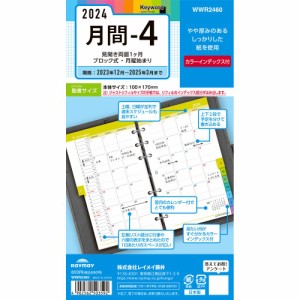 【メール便発送】レイメイ藤井 キーワード 手帳用リフィル 2024年 聖書 月間-4 見開き両面1ヶ月ブロック式・インデックス付 WWR2460