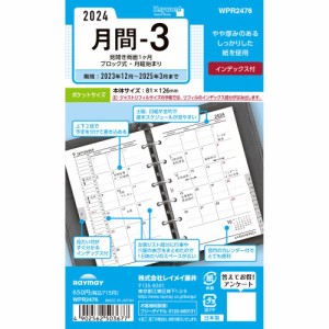 【メール便発送】レイメイ藤井 キーワード 手帳用リフィル 2024年 ポケット 月間-3 見開き両面1ヶ月ブロック式・インデックス付 WPR2476