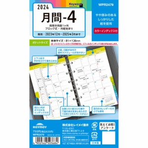 【メール便発送】レイメイ藤井 キーワード 手帳用リフィル 2024年 ポケット 月間-4 見開き両面1ヶ月ブロック式・インデックス付 WPR2479