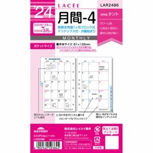 （まとめ買い）レイメイ藤井 ラセ 手帳用リフィル 2024年 月間-4 見開き両面1ヶ月ブロック式・インデックス付 LAR2486 〔×5〕