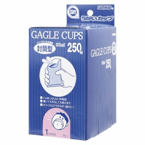 サンナップ 封筒型うがいカップ 90ML 250枚 90250KUG 00018050