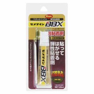 【メール便発送】セメダイン 貼ってはがせる弾性接着剤 BBX20ml NA-007 00019391