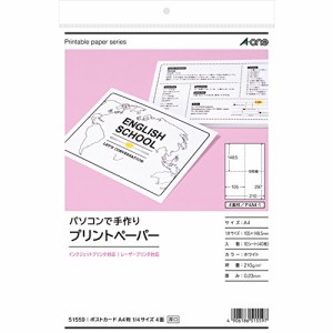 【メール便発送】エーワン パソコンで手作りプリントペーパー 1/4 51559 00310705