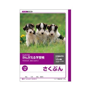 【メール便発送】 キョクトウ さくぶん 120字 L761 00803239