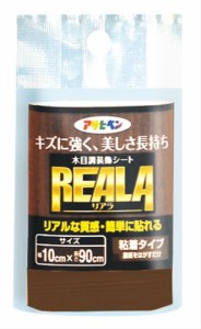 （まとめ買い）アサヒペン 木目調装飾シート REALA(リアラ) RL-5 10cm×90cm 〔×10〕