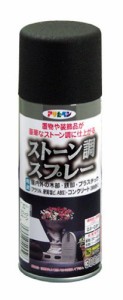 （まとめ買い）アサヒペン ストーン調スプレー 300ML ブラックストーン 〔3缶セット〕