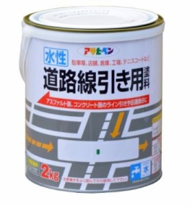 （まとめ買い）アサヒペン 水性道路線引き用塗料 白 2Kg 〔3缶セット〕