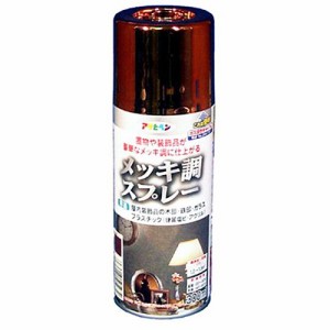（まとめ買い）アサヒペン メッキ調スプレー 300ML 銅色 〔3缶セット〕