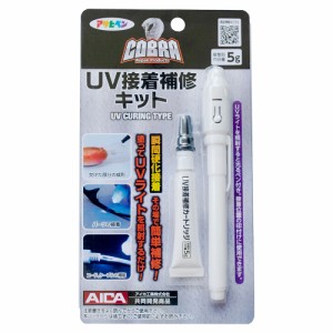 アサヒペン COBRA UV接着補修キット ライト・接着剤 5g入 CB-002