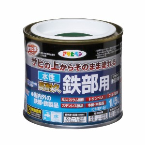 （まとめ買い）アサヒペン 水性塗料 水性高耐久鉄部用 1/5L 緑 〔×5〕 