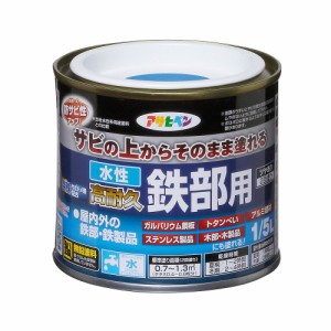 （まとめ買い）アサヒペン 水性塗料 水性高耐久鉄部用 1/5L 空色 〔×5〕 