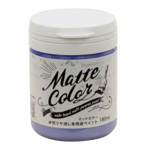 アサヒペン 水性塗料 水性多用途ペイントマットカラー 180ml ラベンダー