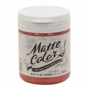 アサヒペン 水性塗料 水性多用途ペイントマットカラー 180ml カーディナルレッド