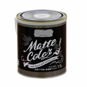 （まとめ買い）アサヒペン 水性塗料 水性多用途ペイントマットカラー 1.5L アッシュグレー 〔×3〕