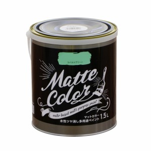 （まとめ買い）アサヒペン 水性塗料 水性多用途ペイントマットカラー 1.5L コバルトグリーン 〔×3〕