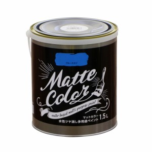 アサヒペン 水性塗料 水性多用途ペイントマットカラー 1.5L ブルースカイ